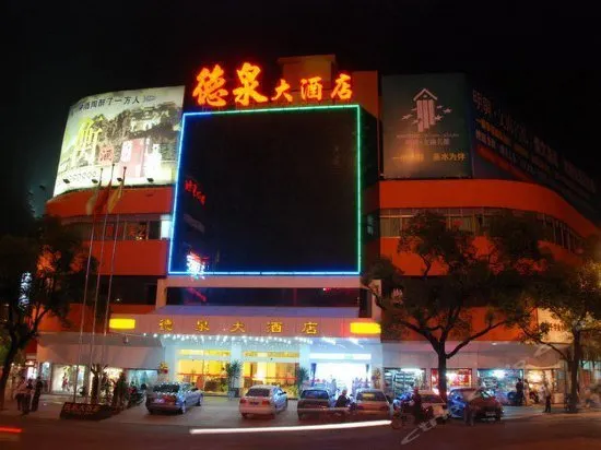 Dequan Hotel (Hengyang Railway Station Branch) - Image 1