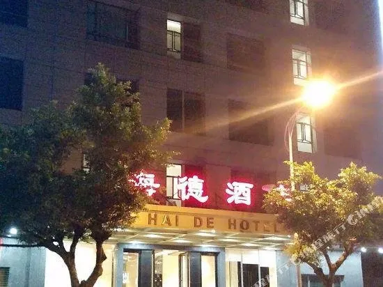 Hai De Hotel (Dongguan Humen High-speed Railway Station) - Image 1