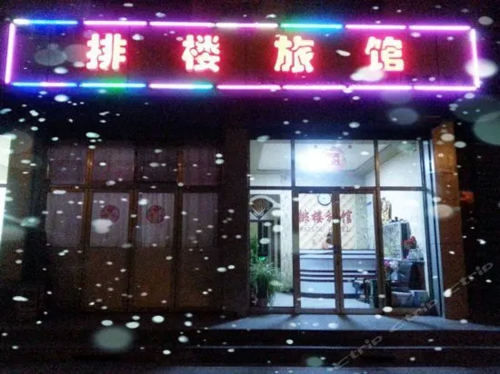 FANSHI PAILOU GUESTHOUSE - Image 1