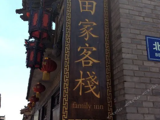 Pingyao Tianjia Inn (Ancient City Shop) - Image 1