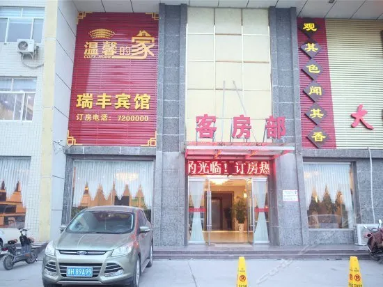 Rui Feng Hotel - Image 1