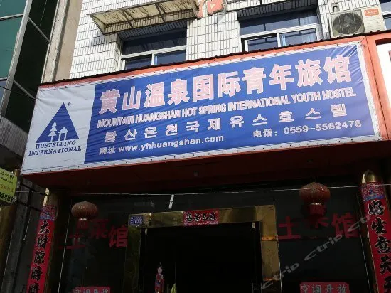 Huangshan Hotspring International Youth Hostel - Image 1