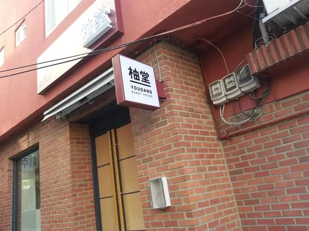 Youdang Guesthouse - Image 1