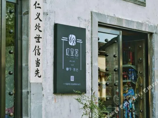 Yi Chengshe Hostel - Image 1