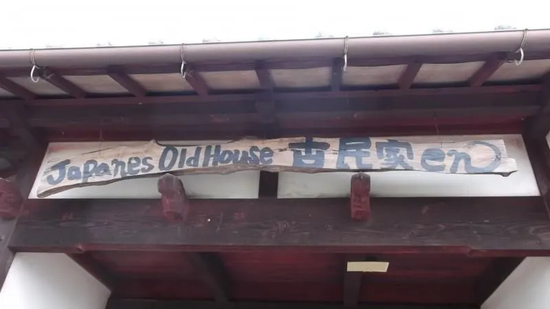 Guest House Kominkaen - Image 1