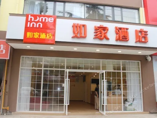 Home Inn Jurong Jianshe Road Commercial Pedestrian Street - Image 1