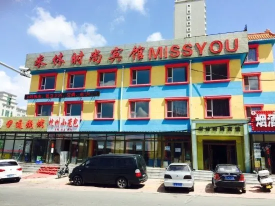 Mixiu Fashion Hotel - Image 1
