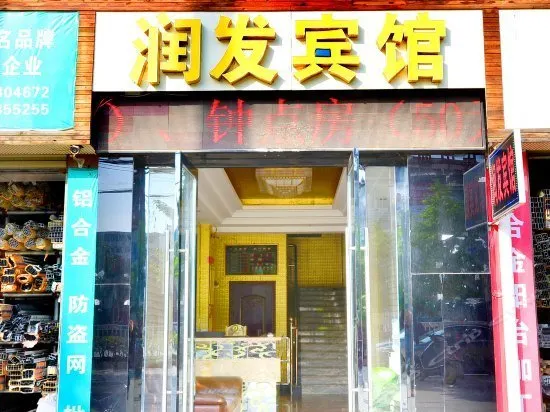 Runfa Hotel - Image 1