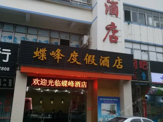 DIEFENG HOLIDAY HOTEL - Image 1