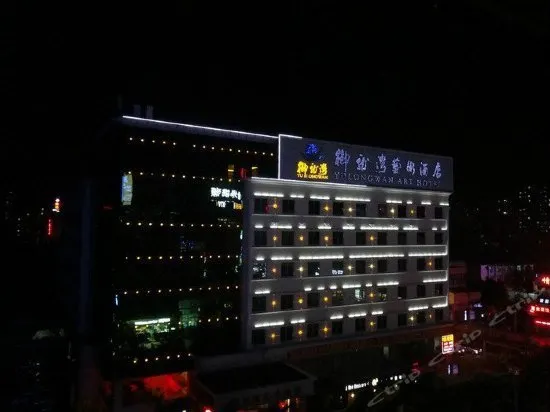 Yulongwan Art Hotel (Longhua) - Image 1