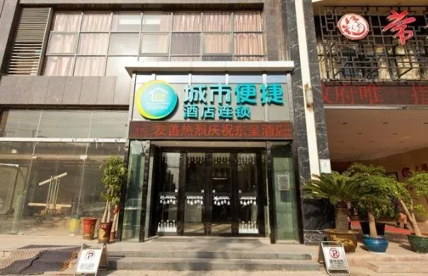 City Comfort Inn Wuhan Hanyang Avenue Wangjiawan Metro Station - Image 1