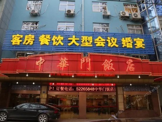 Zhong Hua Men Hotel - Image 1