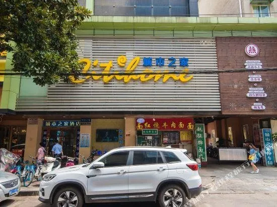 Citihome Hotel Hefei Yimin Street Branch - Image 1