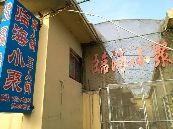 Changdao Linhaixiaoju Farm Stay - Image 1