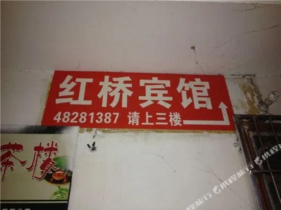 Hongqiao Hostel - Image 1