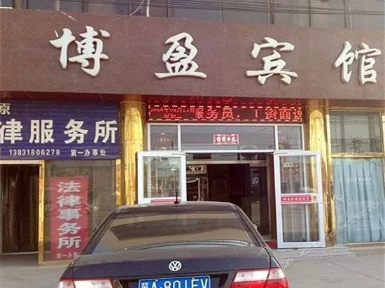 Jizhou Boying Hotel - Image 1