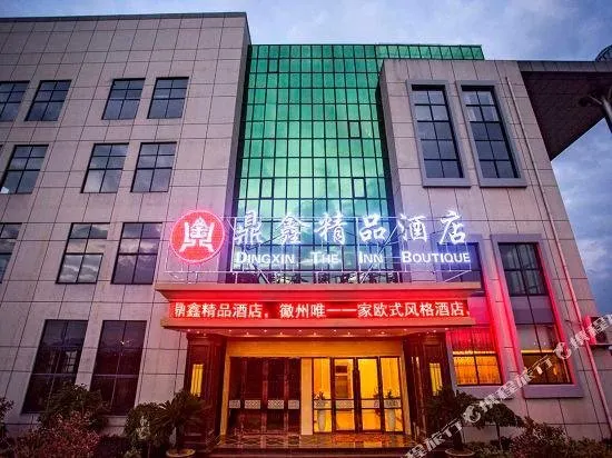 Dingxin Boutique Hotel (Currently unavailable) - Image 1