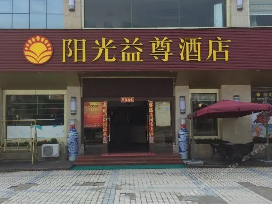 SUNSHINE YIZUN HOTEL - Image 1