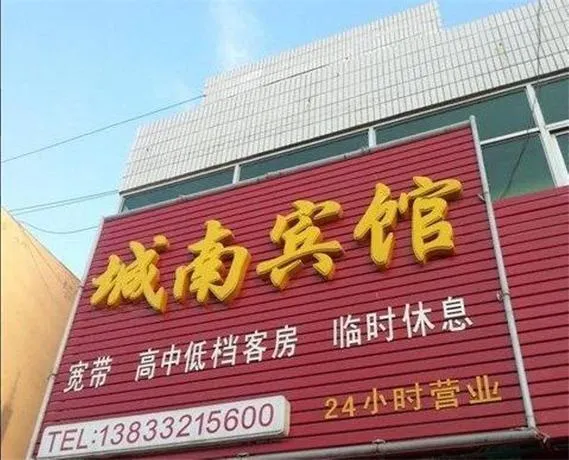 Chengnan Inn - Image 1