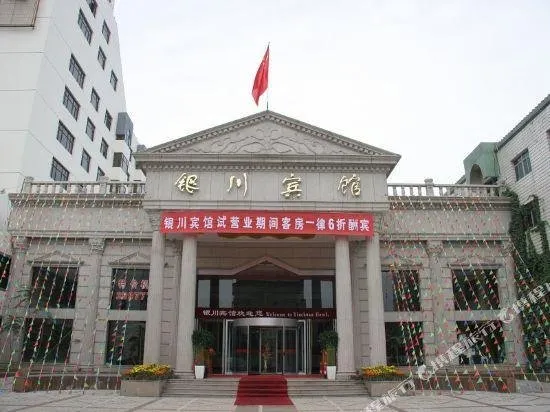 Yinchuan Hotel - Image 1