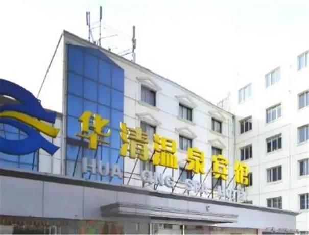Huaqing Spa Hotel - Beijing - Image 1