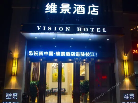 Vision Hotel (Zhijiang Qixing Square) - Image 1