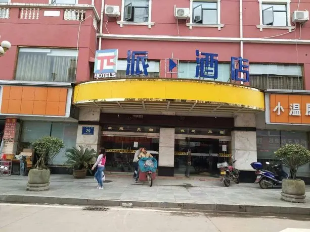 PAI Hotels·Shangrao Yiyang Fang Zhimin Memorial Hall - Image 1