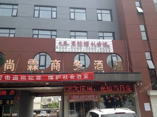 Shanglin Business Hotel - Image 1