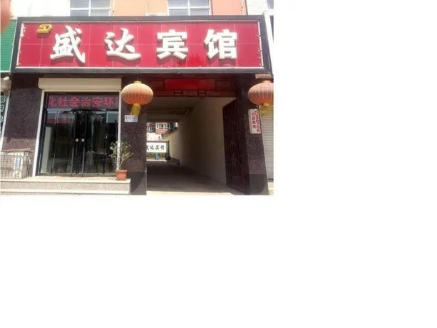 Shengda Inn - Image 1