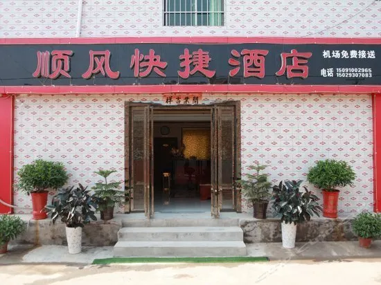 Shunfeng Express Hotel Xianyang Xianyang International Airport - Image 1
