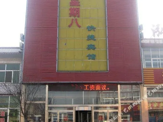 Xingqiba Express Inn - Image 1
