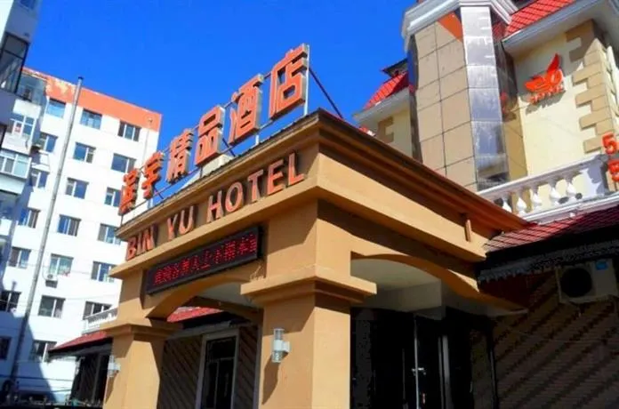 Binyu Boutique Hotel - Image 1