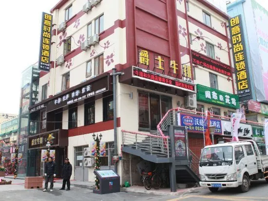 Creative Fashion Chain Hotel (Qingdao Taidong Pedestrian Street Wanjia Plaza Branch) - Image 1