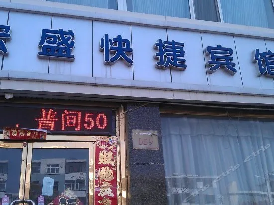 Hongsheng Hotel - Image 1