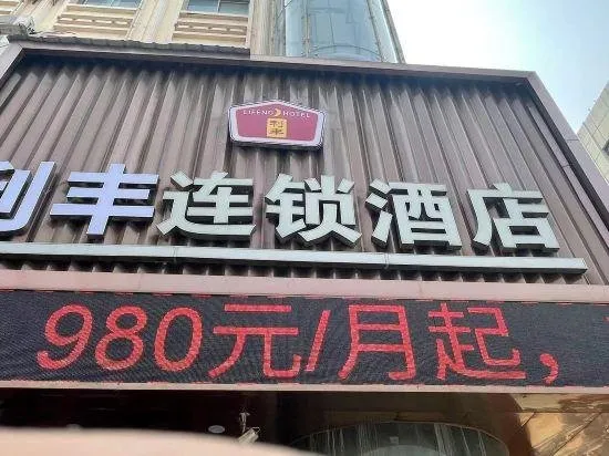 Lifeng Hotel (Shenzhen Shiyan Branch) - Image 1