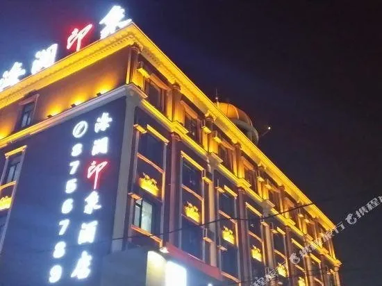 Hailan Yinxiang Hotel - Image 1