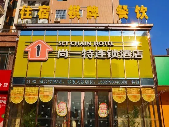 Shangyite Chain Hotel Xianning Shutai Street - Image 1