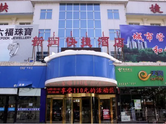 XINRUN EXPRESS HOTEL - Image 1
