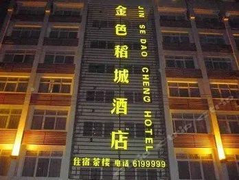 Xichang Jinse Daocheng Hotel - Image 1