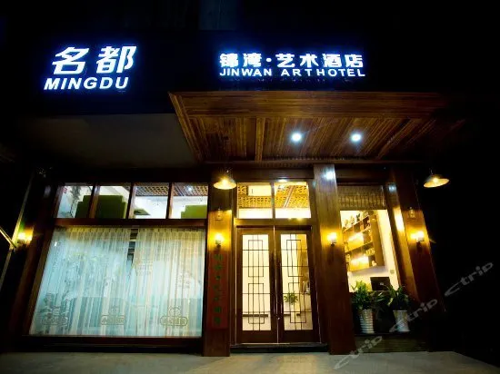Jinwan Art Hotel - Image 1