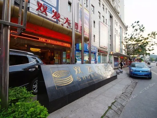 Shuangfa Hotel - Image 1