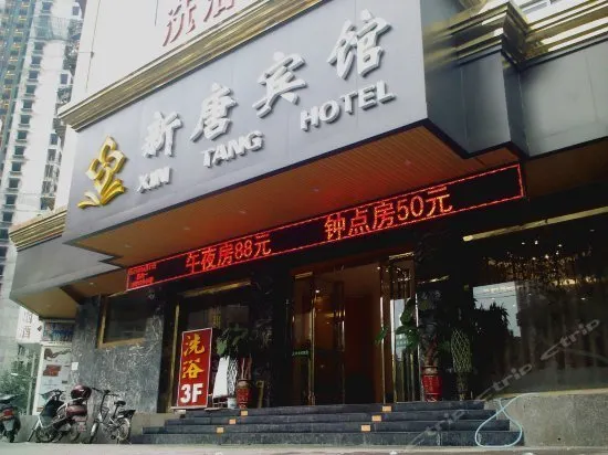 Xintang Hotel - Image 1