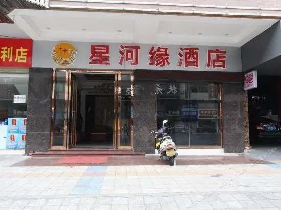 XINGHEYUAN HOTEL - Image 1