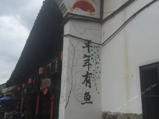 Guyanhua Country Niannian Youyu Inn - Image 1