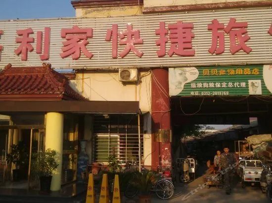 Jialijia Express Hotel- Baoding - Image 1