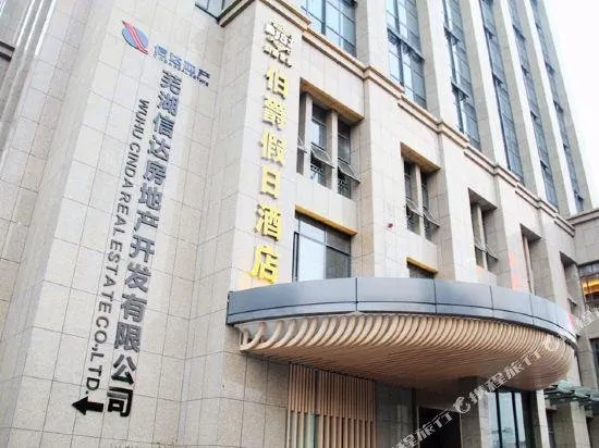 Earl Holiday Inn (Wuhu High speed Railway Station Tianmenshan Road Subway Station Store) - Image 1