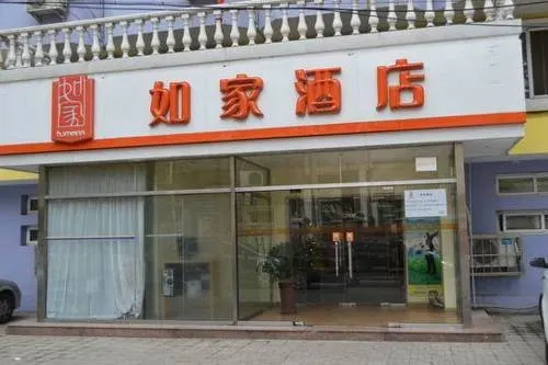 Home Inn Tianjin Anshan Road He'Nan Road Prime Minister'S Mansion - Image 1