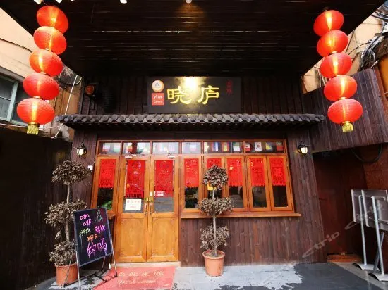 Xiao Lv Youth Hostel Jing De Town - Image 1