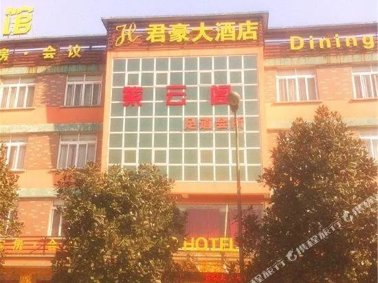 Junhao Hotel - Image 1