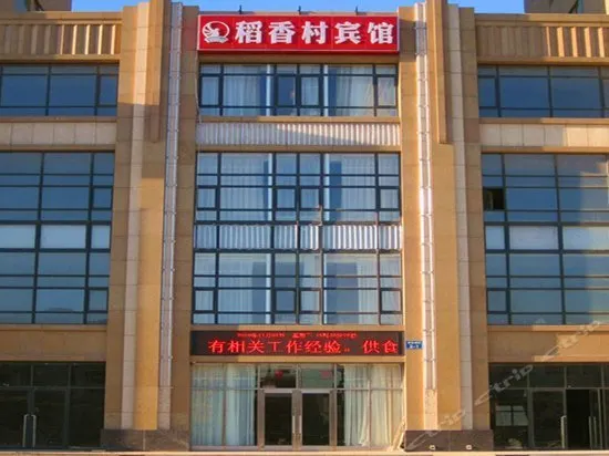 Changxing Island Taoxiang Village Hotel - Image 1